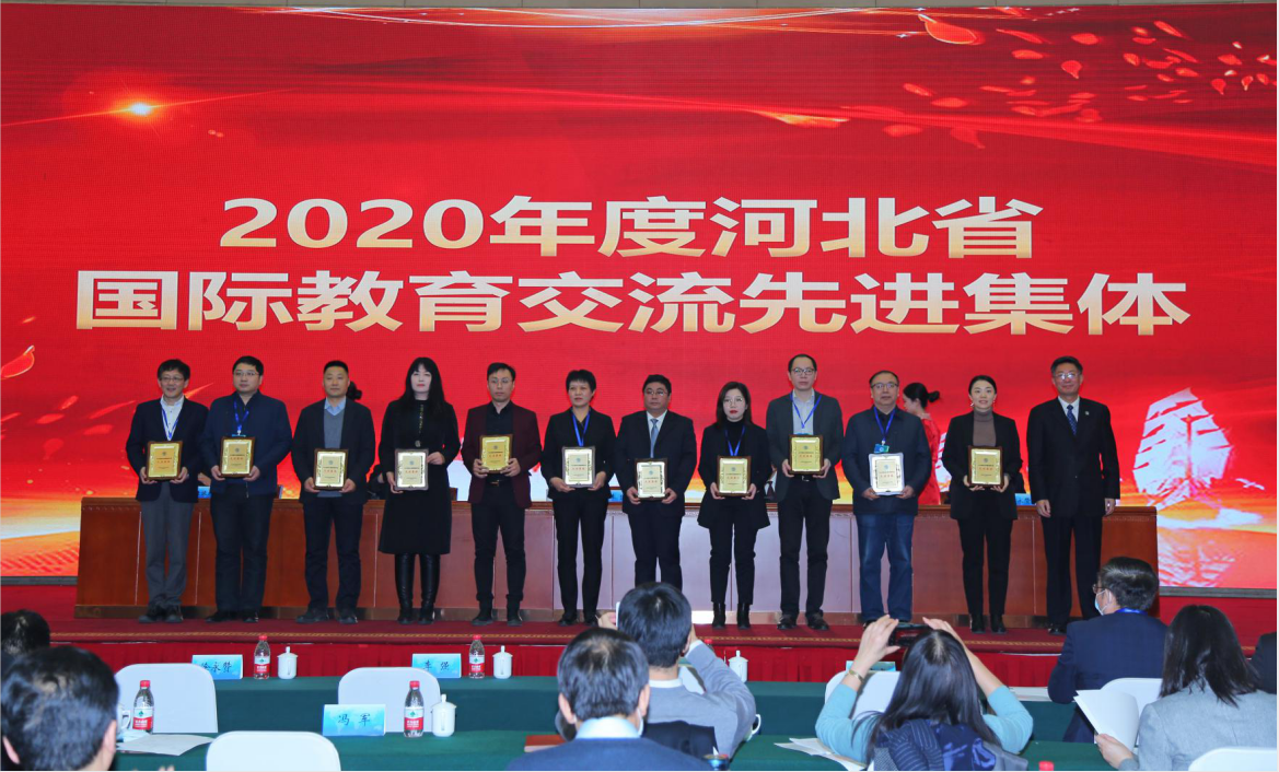 我校荣获“2020年度河北省国际教育交流先进集体”等三个奖项